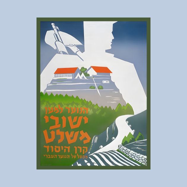 Israel, Poster. Youth for Settlement, Hebrew, Circa 1946 by UltraQuirky