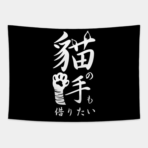 I want to borrow a cat's hand 猫の手も借りたい (neko no te mo karitai)-White Tapestry by EGGnTEDDY