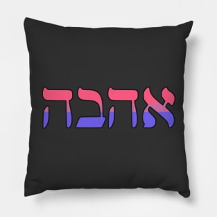 Ahava - Love (Pastel Bi Pride Colors) Pillow