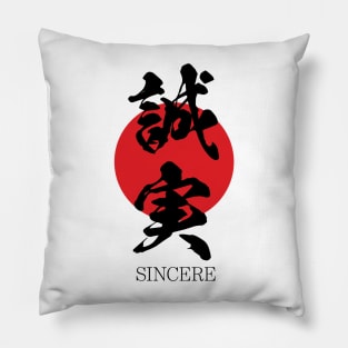 誠実 Sincere in Japanese Pillow