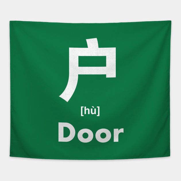 Door Chinese Character Radical 63