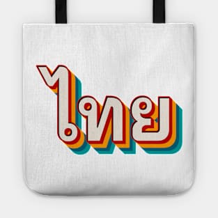 Thai (ไทย) Tote