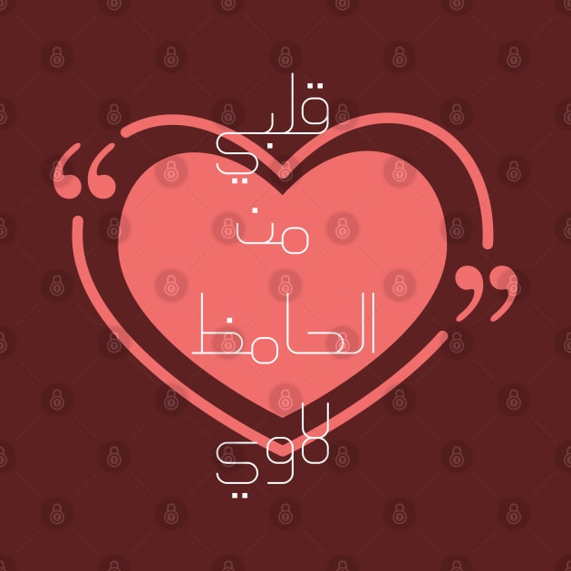 Arabic typography by BushManJO