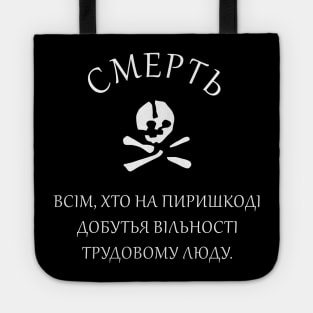 Death To All Who Stand In The Way Of Freedom For Working People - Makhnovia Flag, Nestor Makhno, Black Army Tote