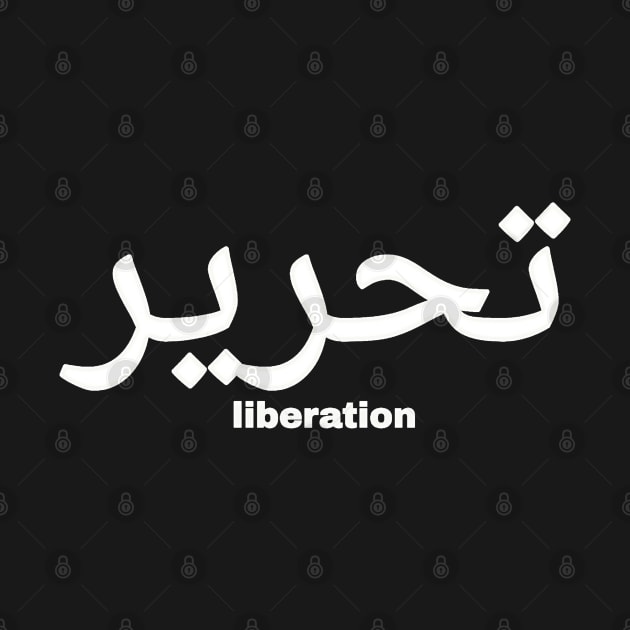 تحرير - Liberation - White - Front by SubversiveWare