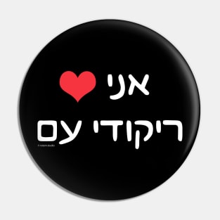 Love Rikudei-Am Israeli Dance Pin