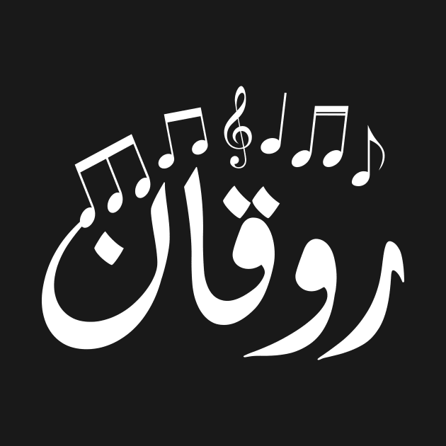 Chilling in Arabic typography design by DinaShalash