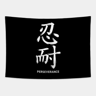 Perseverance Japanese Kanji Calligraphy Tapestry