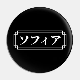 SOPHIA / SOFIA Name in Japanese Pin