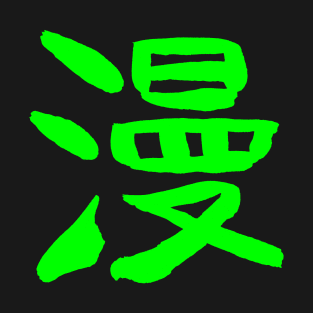 Manga (Comic) Japanese Character / INK T-Shirt