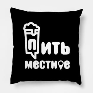 drink local russian Pillow