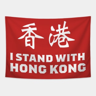 I Stand With Hong Kong Tapestry