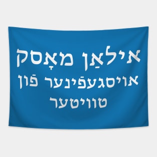 Elon Musk: Inventor of Twitter (Yiddish) Tapestry