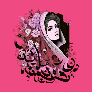 Iranian woman - Persian (iran) design T-Shirt