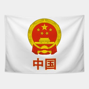 China (Zhōngguó) - Chinese Coat of Arms Design Tapestry