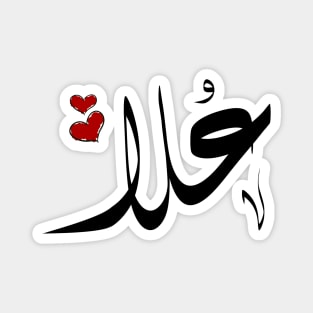 Ola Arabic name علا Magnet