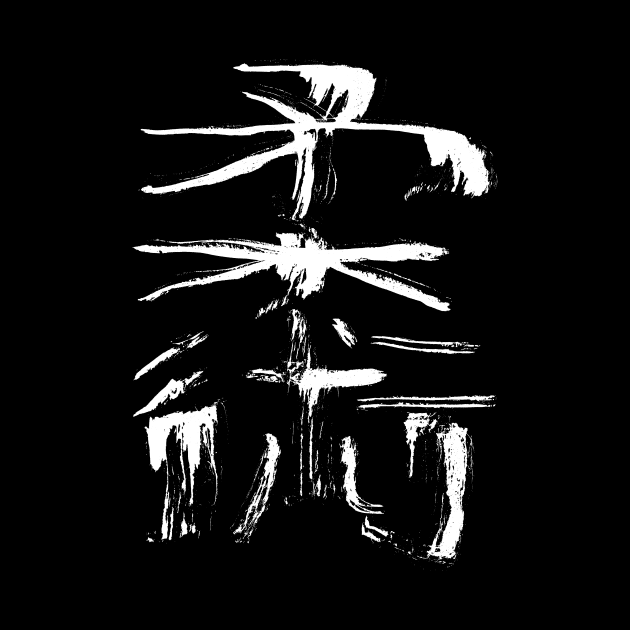 Jiujitsu (Jujutsu) - Japanese Kanji by Nikokosmos