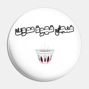 A Tasty Cup Of Coffee In Arabic Calligraphy Pin