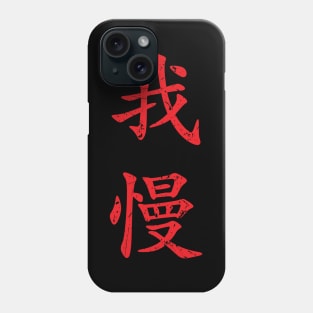 Red Gaman (Japanese for Preserve your dignity during tough times in red vertical kanji) Phone Case