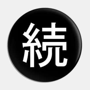 To be continued kanji symbol Pin