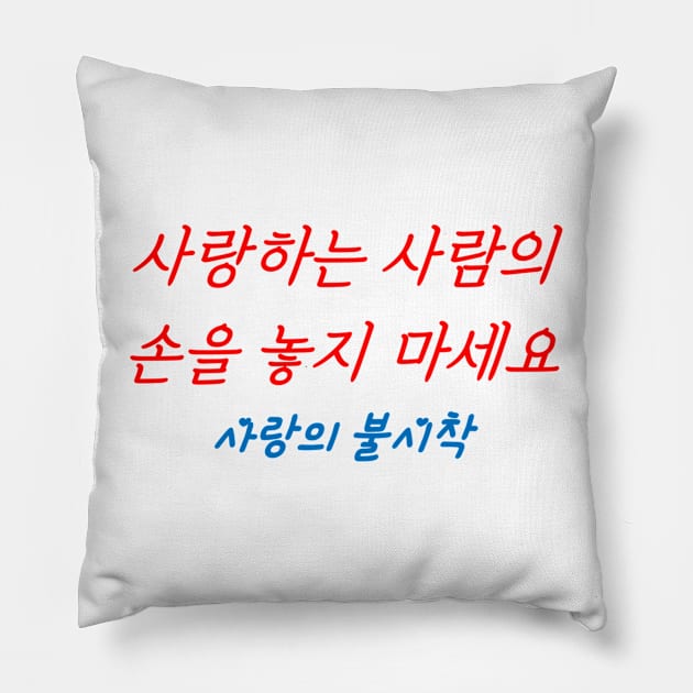 Hangeul Don't let go of the hand of the person you love Pillow by Kim Hana