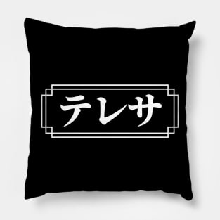 "THERESA" Name in Japanese Pillow