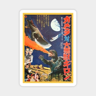 VINTAGE GAMERA POSTER - 1969 Magnet