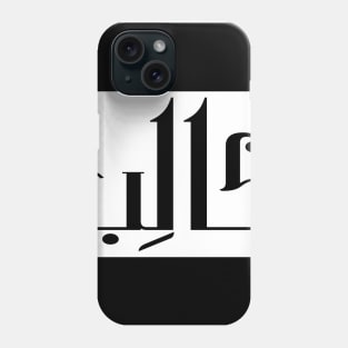 Caleb  in Cat/Farsi/Arabic Phone Case