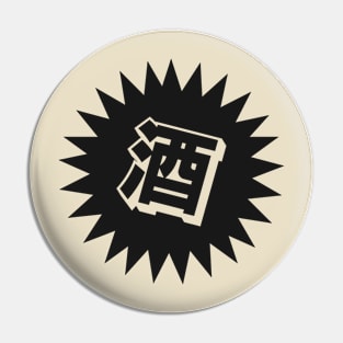 Sake Kanji - 酒 - Japanese Vintage Sake Pin