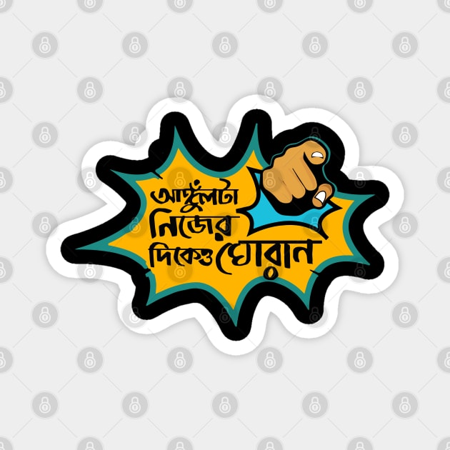 Angul ta Nijer Dikeo Ghoran - Bengali Graphic Magnet by BonGanze