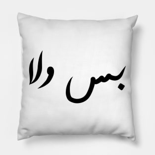 Bas wlaa Pillow