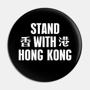 STAND WITH HONG KONG 香港 HONG KONG PROTEST Pin