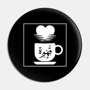 Coffee in Arabic Pin