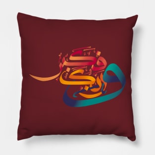 Arabic Calligraphy or Islamic Art Pillow