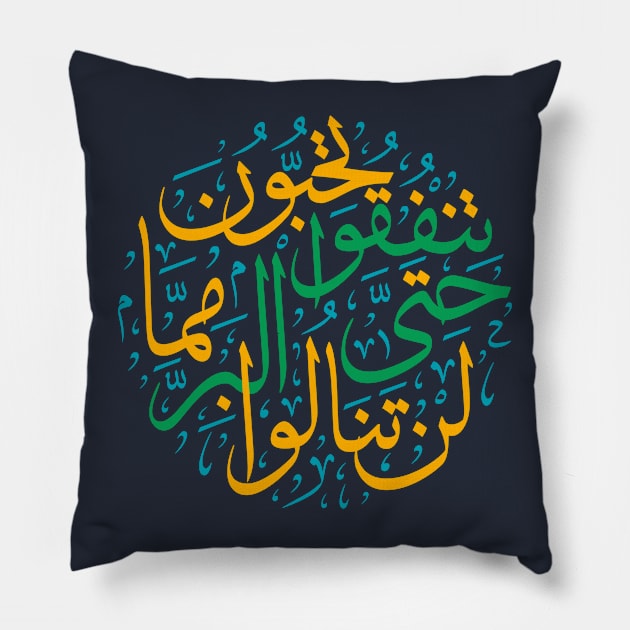 Arabic Quran Verse Pillow by Metavershort