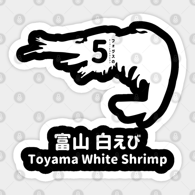 Fogs Seafood Collection No 5 Toyama White Shrimp Toyama Shiraebi On Japanese And English In White フォグスのシーフードコレクション No 5富山 白えび 日本語と英語 白 Toyama White Shrimp Sticker Teepublic