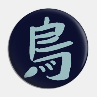 Bird (Tori) Japanese KANJI Pin