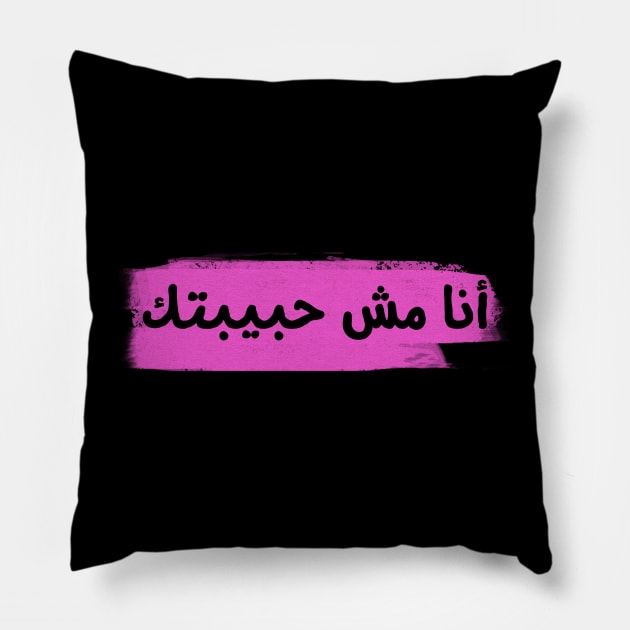 not your habibi Pillow by WhispersOfColor