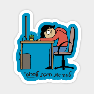 Hard Day At Work Hebrew Magnet