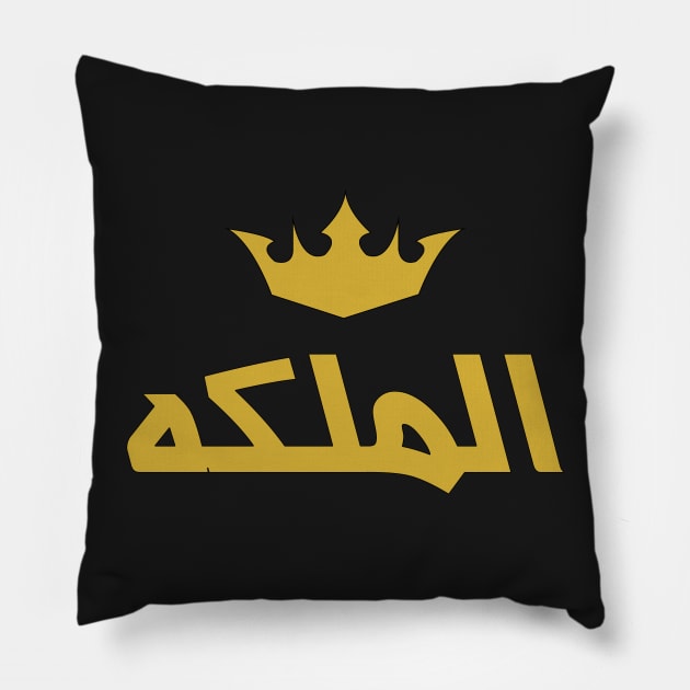 The Queen (Arabic Calligraphy) Pillow by omardakhane