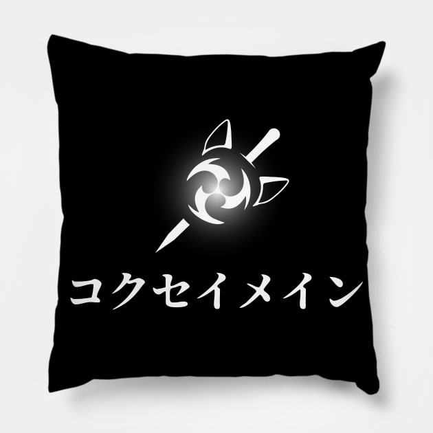 Keqing mains or コクセイメイン (Kokusei main) fan art for who mains Keqing with electro cat sword icon in white japanese gift Pillow by FOGSJ