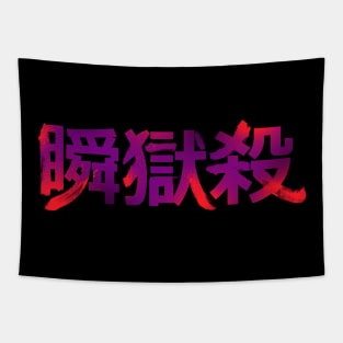 Shun Goku Satsu Tapestry