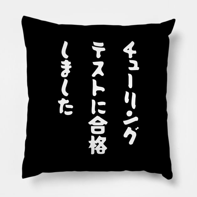 Japanese "I PASSED THE TURING TEST" Machine Learning AI Gag Pillow by Decamega