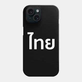 Thai (ไทย) Phone Case