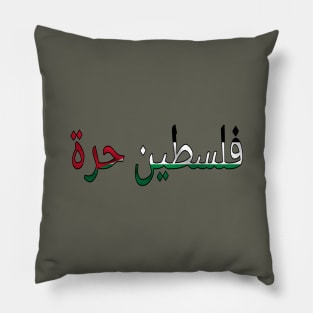 فلسطين حرة Free Palestine Arabic 🇵🇸 - Back Pillow