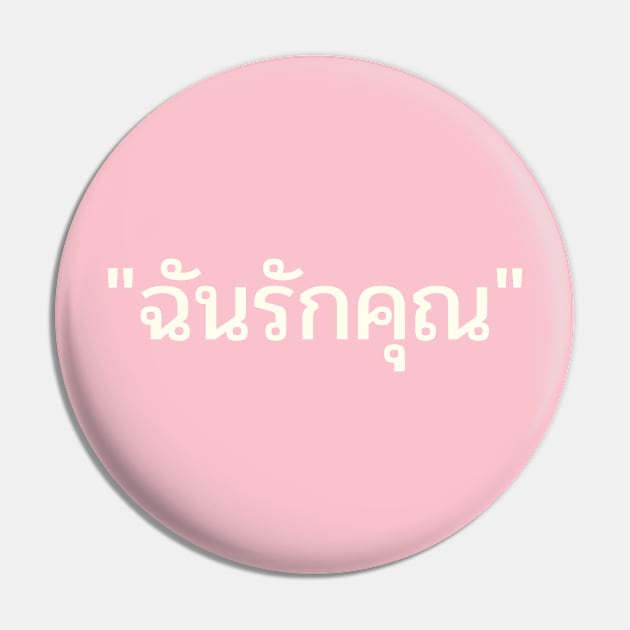 I Love You Thai Language Pin by WPKs Design & Co