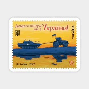 Ukraine Stamp, Good Evening We are from Ukraine! Ukrainian Farmer vs Russian Tank. Доброго вечора, ми з України! Magnet