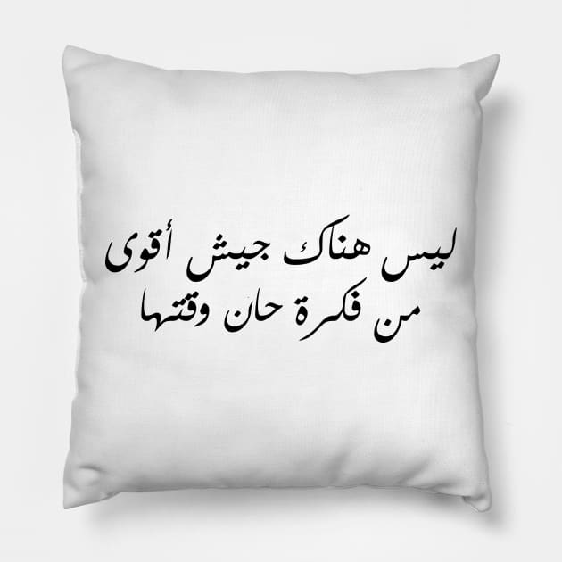 Inspirational Arabic Quote 7.There Is No Stronger Army Than An Idea Whose Time Has Come Pillow by ArabProud