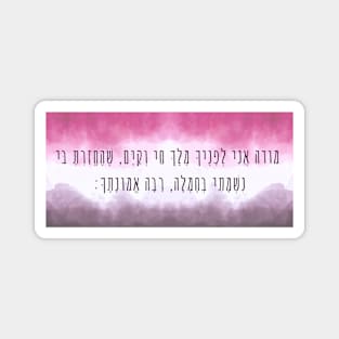 Hebrew Mode Ani Prayer Morning Jewish Prayer Magnet