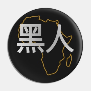 Blasian Third Culture Series (Chinese) Pin